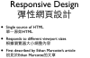 Responsive Design: Single source of HTML, responds to different viewport sizes, first described by Ethan Marcotte's article